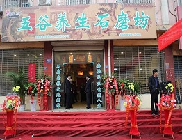 广东赵总石磨坊店面